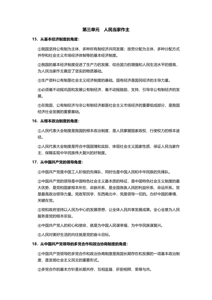 2024年中考八年级下册道德与法治一轮复习核心观点