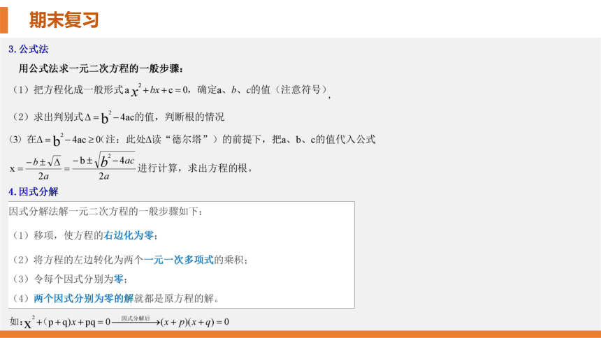 第二章 一元二次方程考点串讲课件 2023-2024学年九年级数学上学期期末考点大串讲（北师大版）（34张ppt）