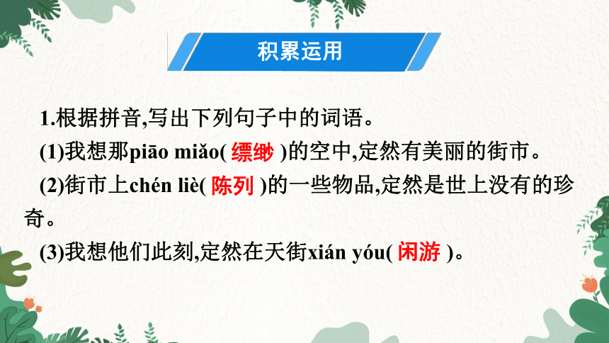 20 天上的街市 习题课件(共28张PPT)