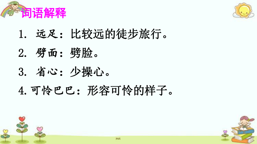 26 宝葫芦的秘密（节选）   课件(共19张PPT)