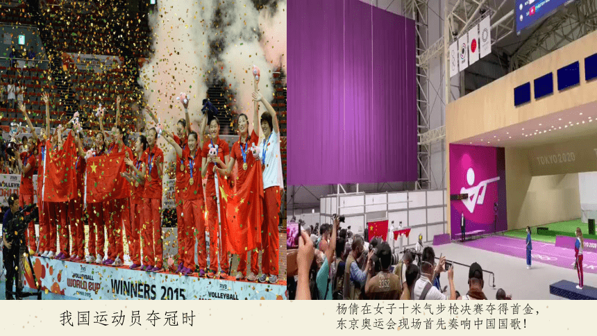 人音版音乐七年级上册第一单元《中华人民共和国国歌》课件(共30张PPT)