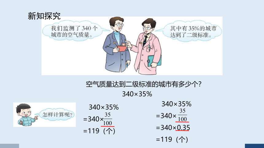 西师大版六年级数学下册 百分数和分数、小数的互化(课件)(共11张PPT)