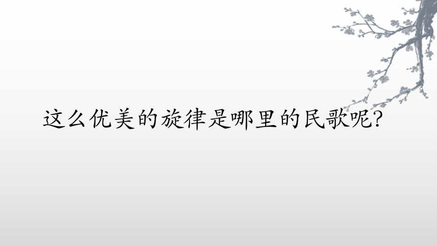 人音版初中音乐七年级上册第四单元 《爱的罗曼斯》课件(共15张PPT)