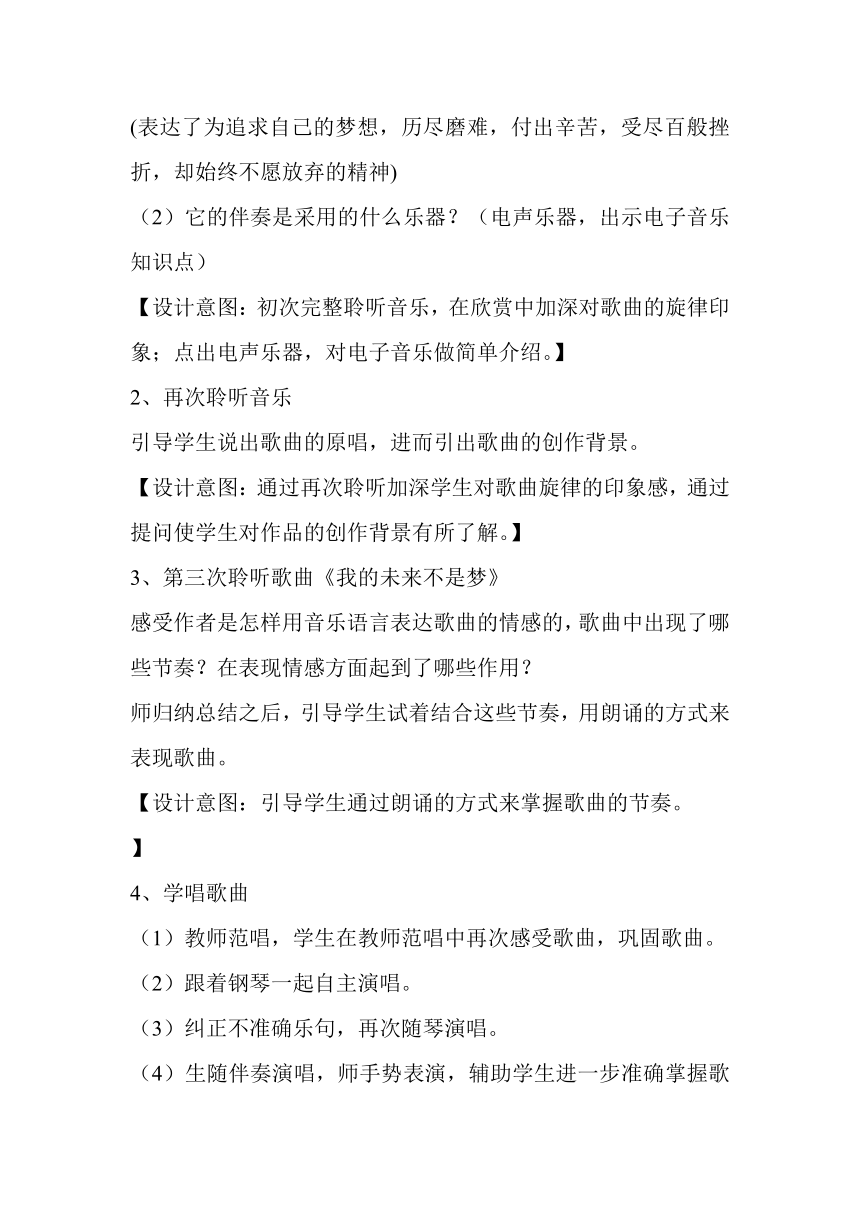 人教版八年级上册第2单元《我的未来不是梦》教学设计