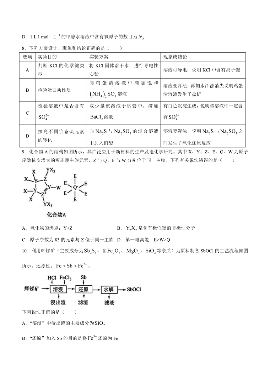 福建省泉州市四校2023-2024学年高三上学期期中考试化学试题（含答案）