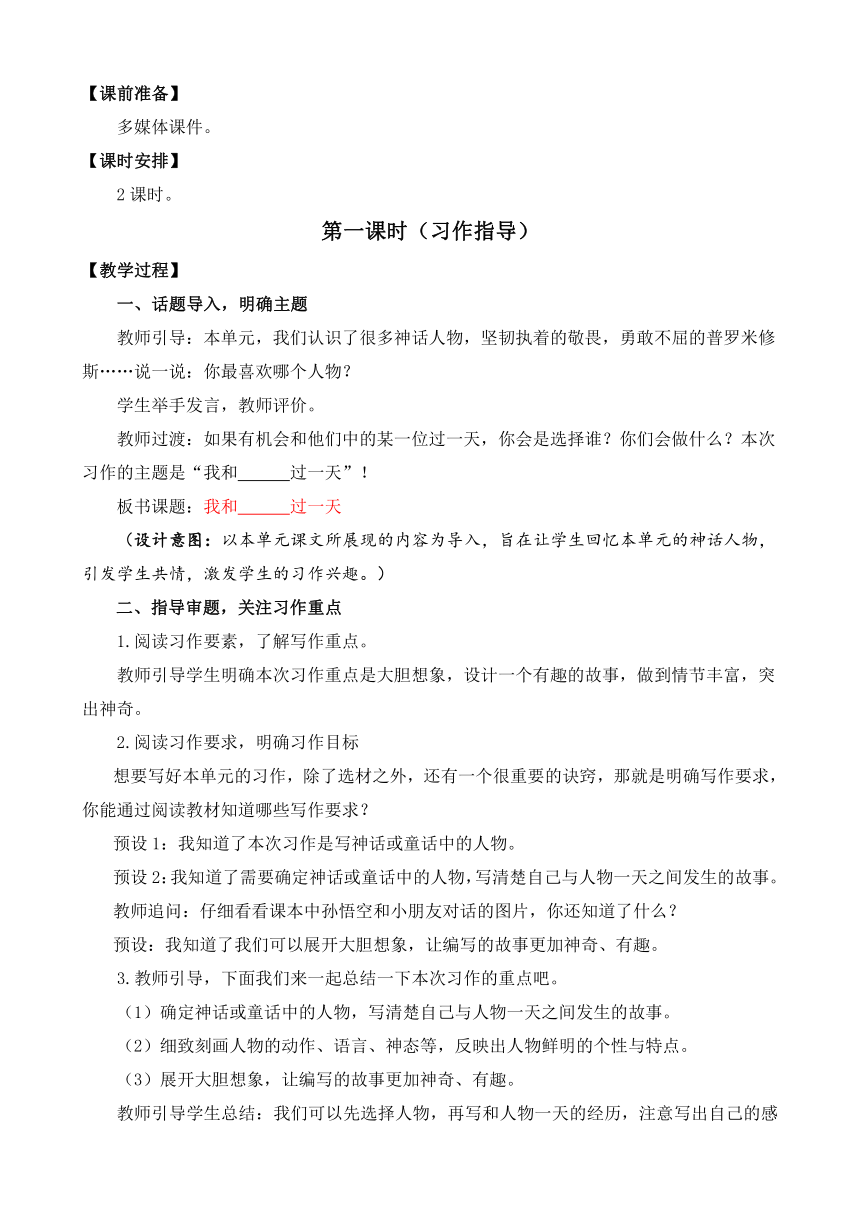 四年级上册语文第四单元 习作：我和____过一天    教案（2课时）