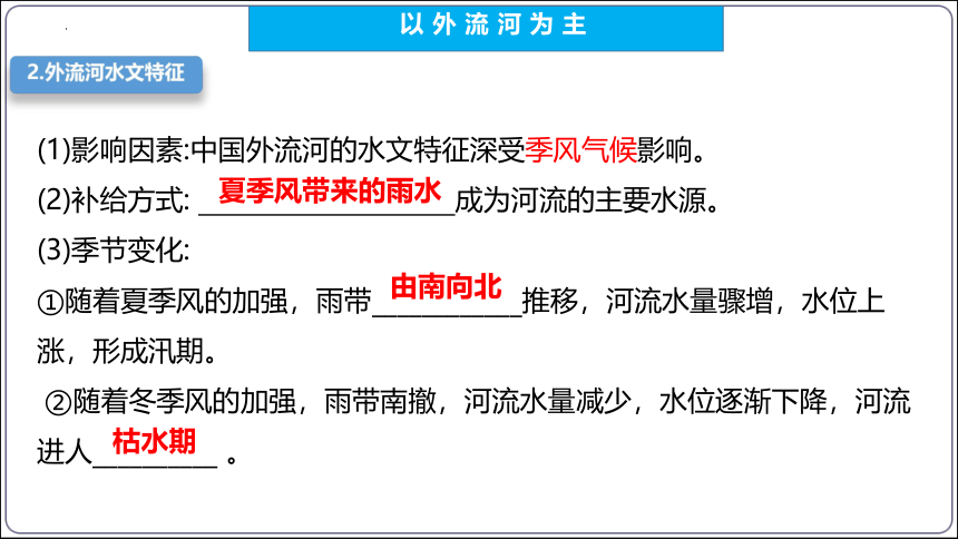 【2023秋人教八上地理期中复习串讲课件+考点清单+必刷押题】第二章 （第3课时河流、自然灾害） 【串讲课件】(共66张PPT)