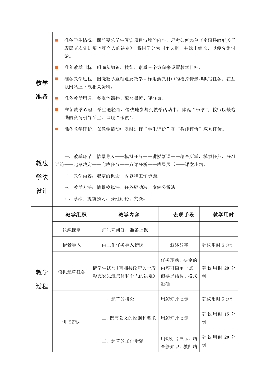 2.1.任务1 起草 教案（表格式）《文书拟写与档案管理》同步教学（高教版）