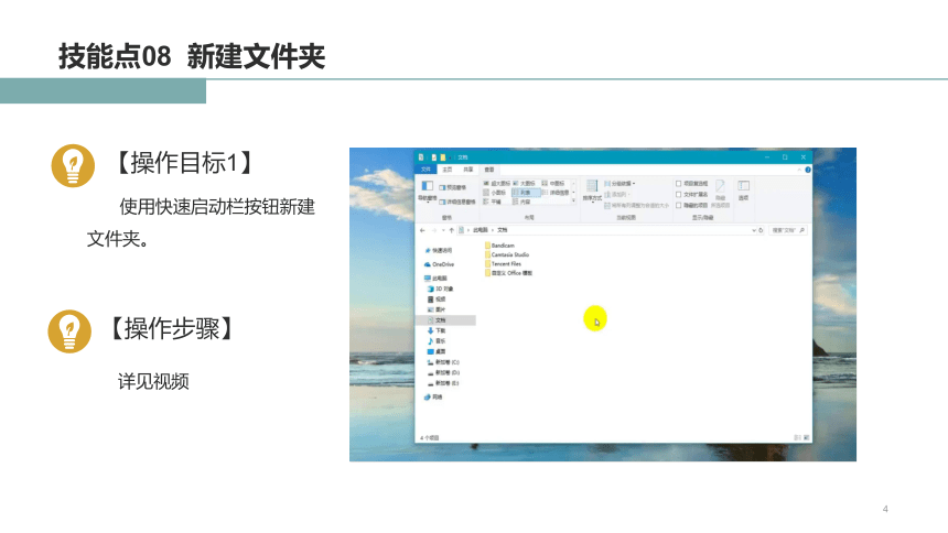 4.3文件和文件夹的基本操作 课件(共39张PPT）-《Windows 10操作系统》同步教学（电子工业版）