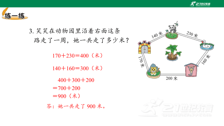 北师大小数三上5.1什么是周长教材练习 课件