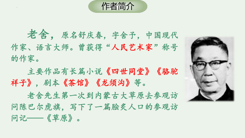 1《草原》课件(共37张PPT)