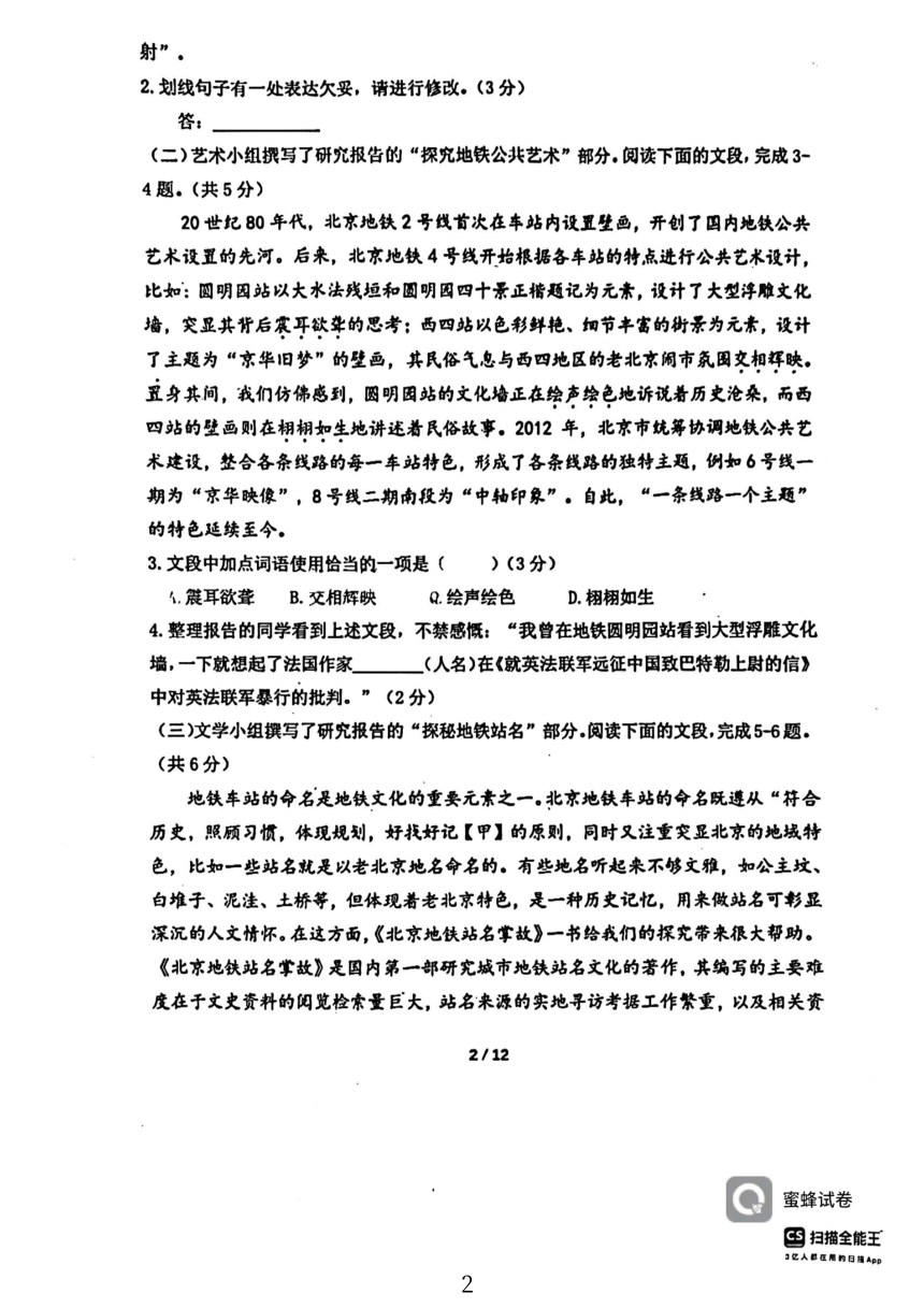 北京汇文中学2023-2024学年九年级上学期期末考试语文试题(图片版无答案)