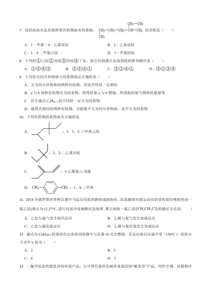 2.1 烷烃 （含解析）课后训练 2023-2024学年高二下学期化学人教版（2019）选择性必修3