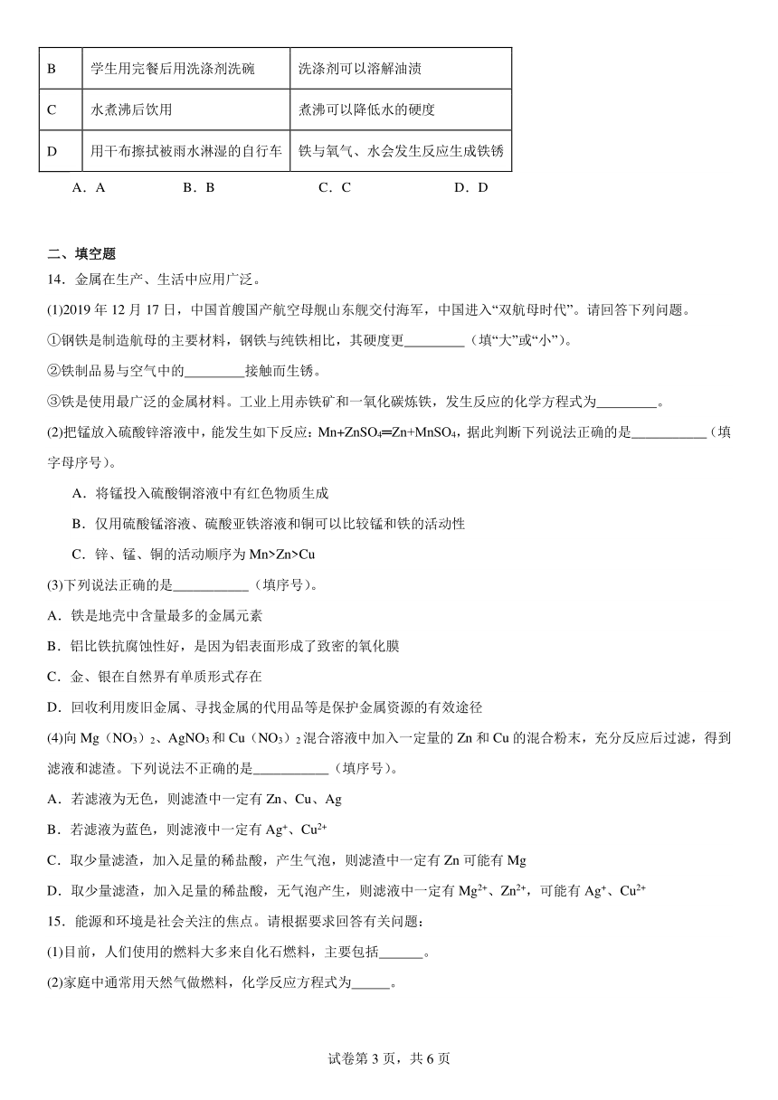 第九单元金属练习题（含解析）2023-2024学年九年级化学鲁教版下册