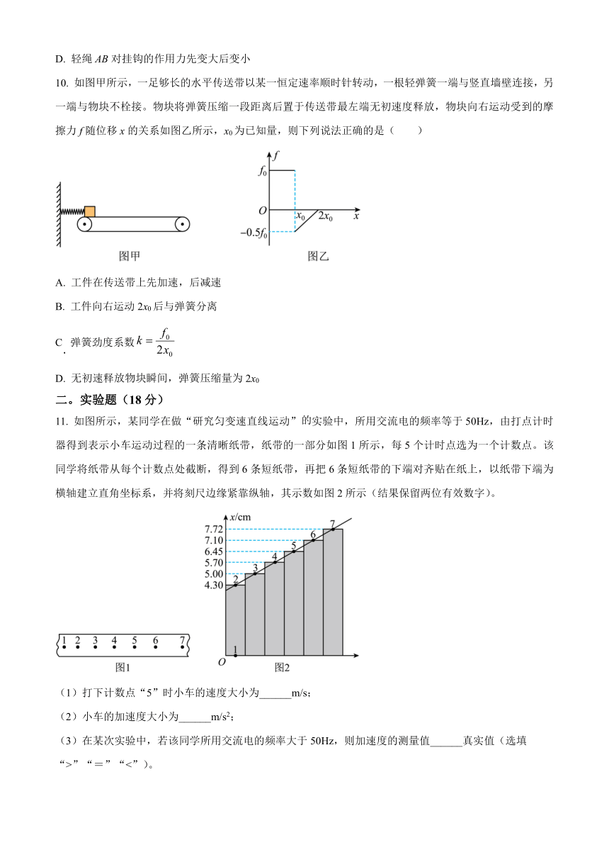 吉林省长春市南关区2023-2024学年高三上学期9月月考物理试题（原卷版+解析版）