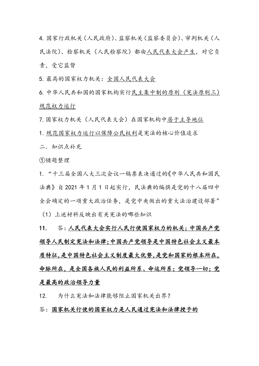 道德与法治八年级下册期末复习知识点