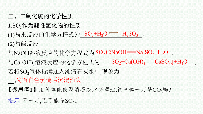4.1.1 二氧化硫的性质和应用 课件(共45张PPT)2023-2024学年高一化学苏教版必修一