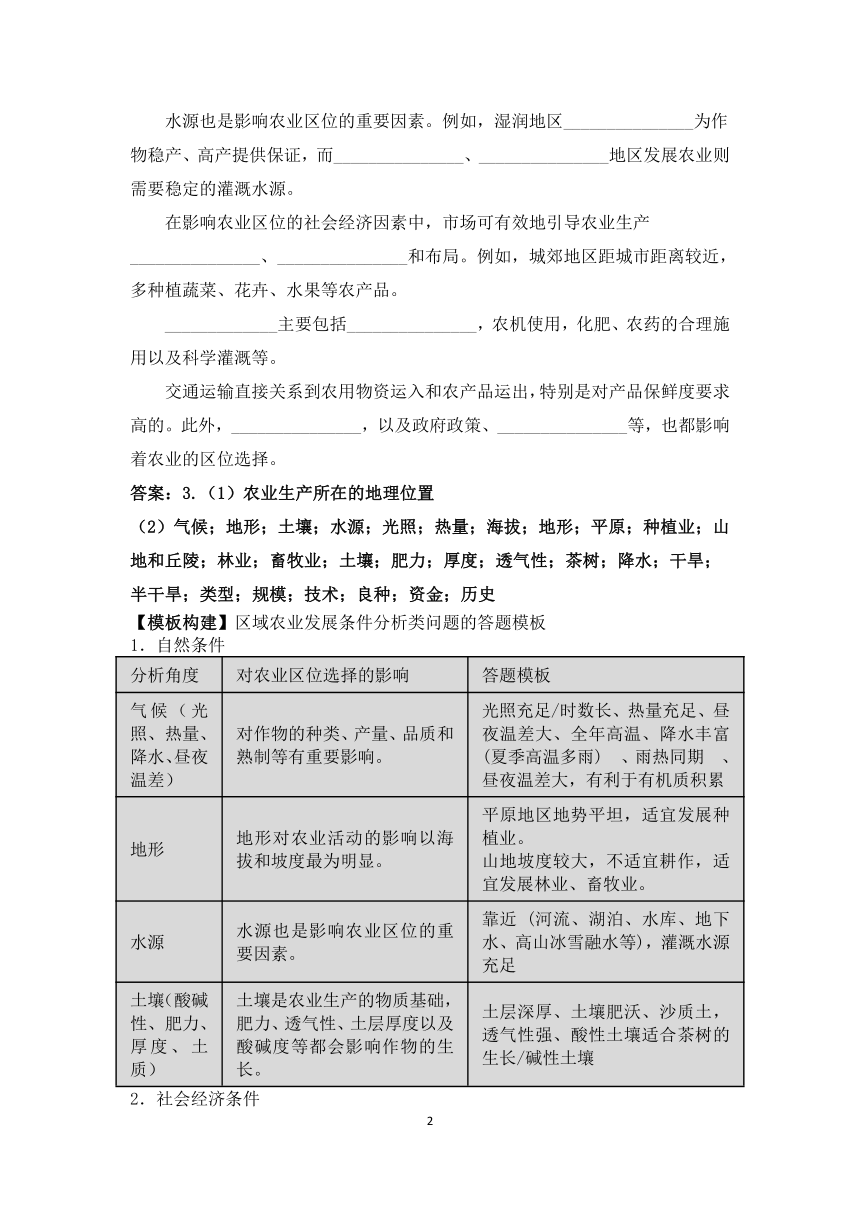 鲁教版地理必修二3.1农业的区位选择（第一课时）学案（含答案）