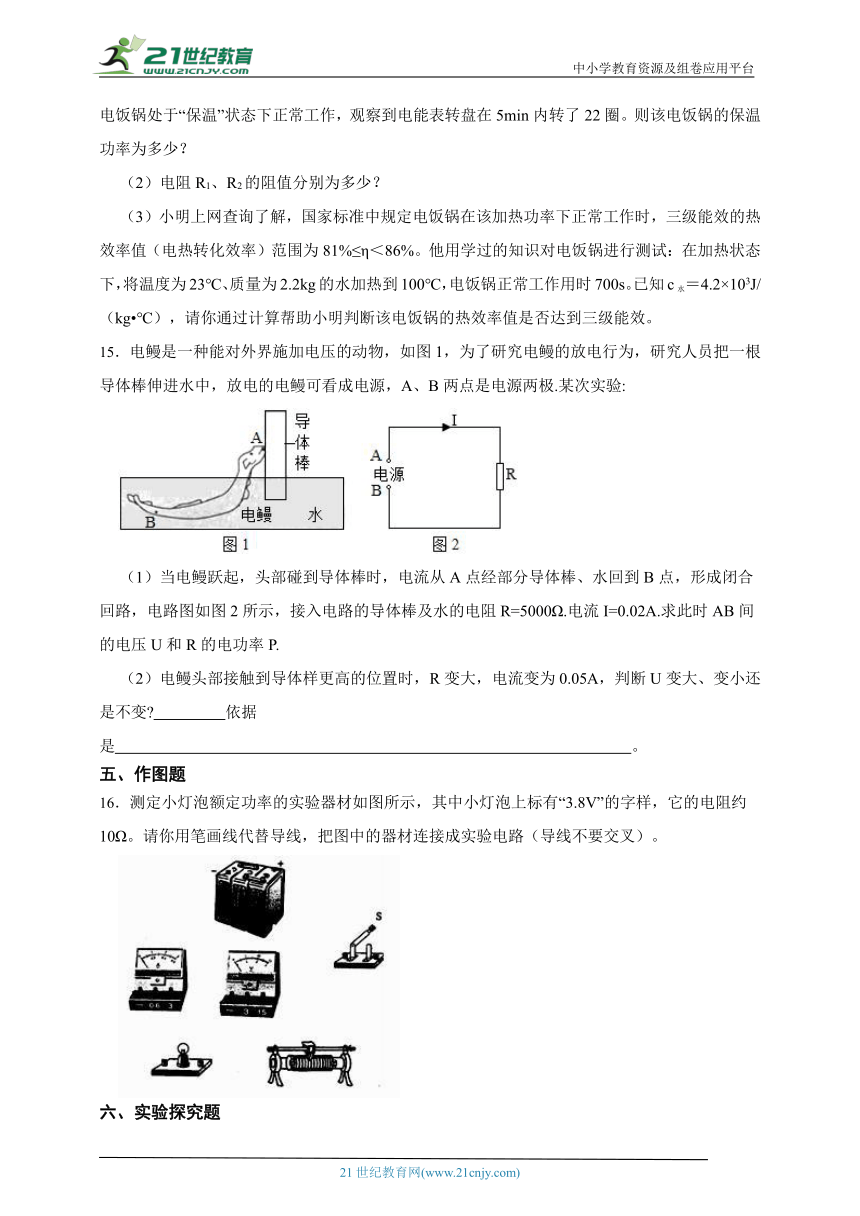 沪科版物理九年级第十六章 电流做功与电功率综合测试题（有解析）