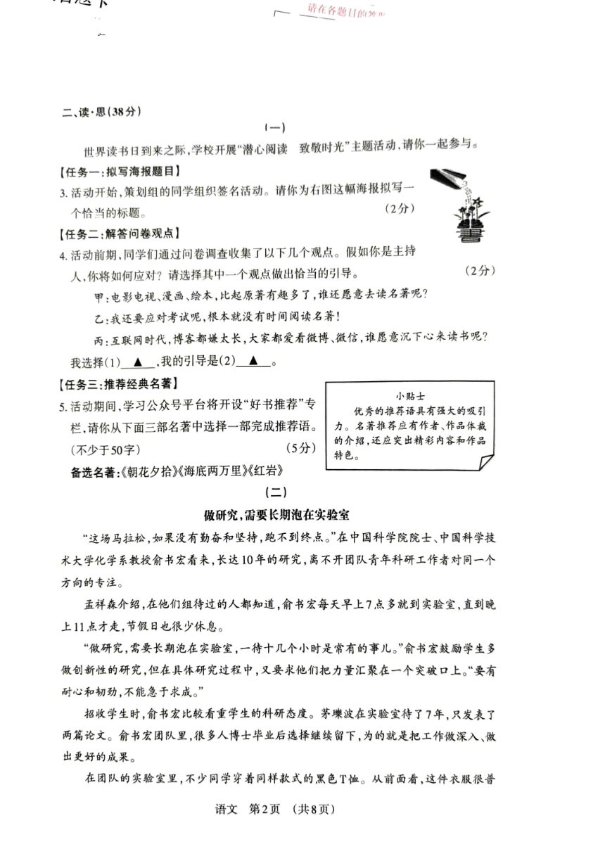 2024年山西省临汾市洪洞县中考二模语文试题（图片版，无答案）