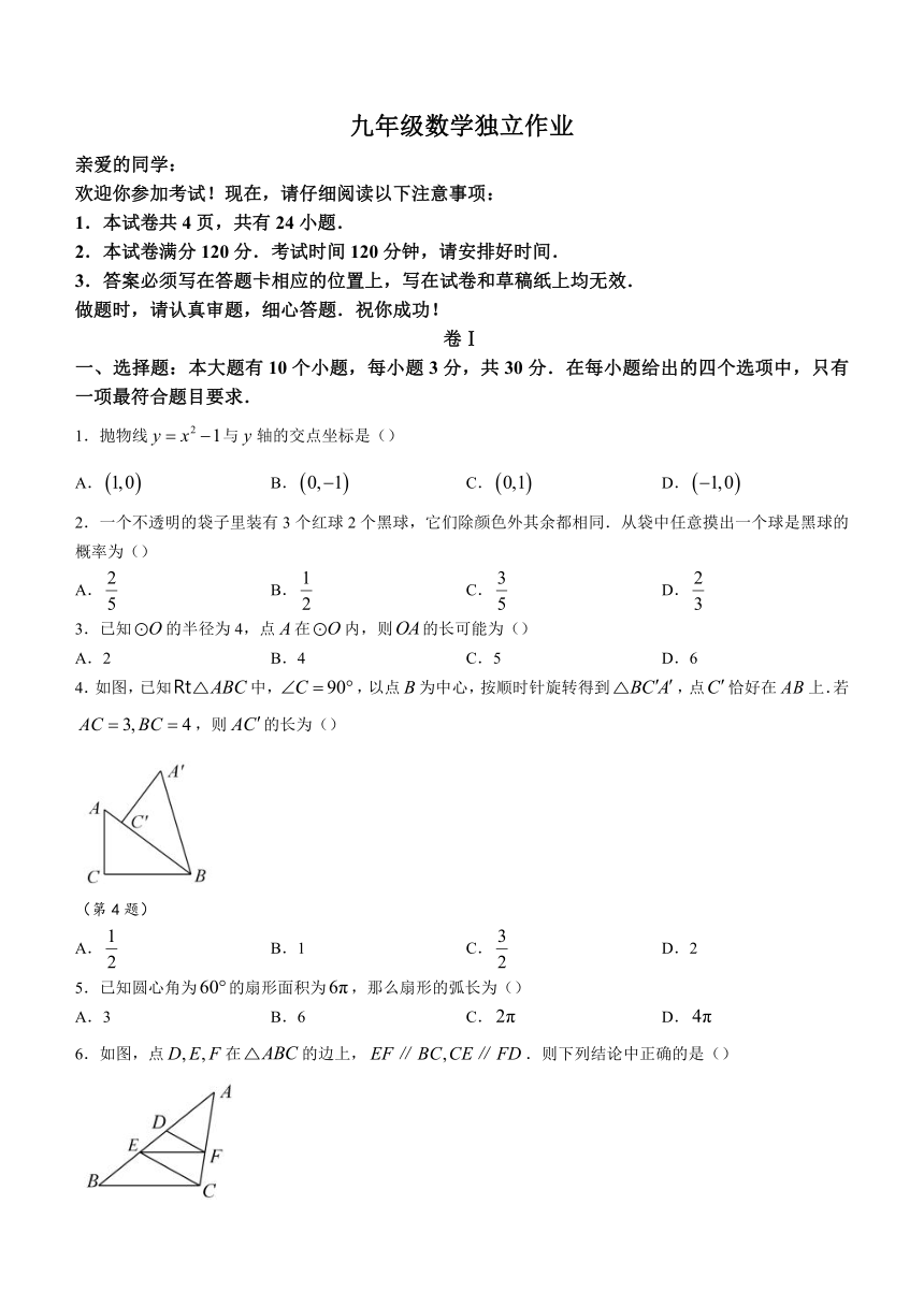 浙江省杭州联合体校2023-2024学年九年级上学期12月独立作业数学试题(含答案)