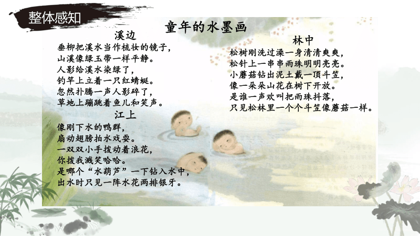 18.《童年的水墨画》 课件(共35张PPT)