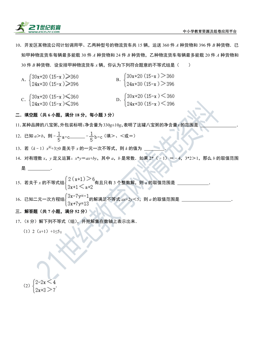 第3章 一元一次不等式精选单元测试卷（含解析）