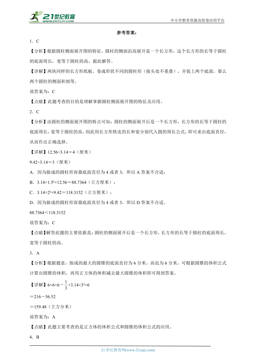 第2单元圆柱和圆锥必考题检测卷（含答案）数学六年级下册苏教版