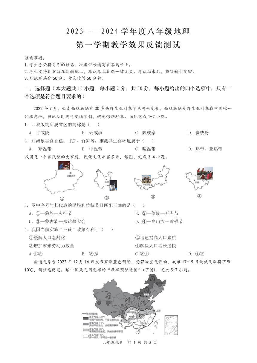 内蒙古呼和浩特市第三十九中学金地校区2023-2024学年八年级上学期期中地理试卷（PDF版无答案）