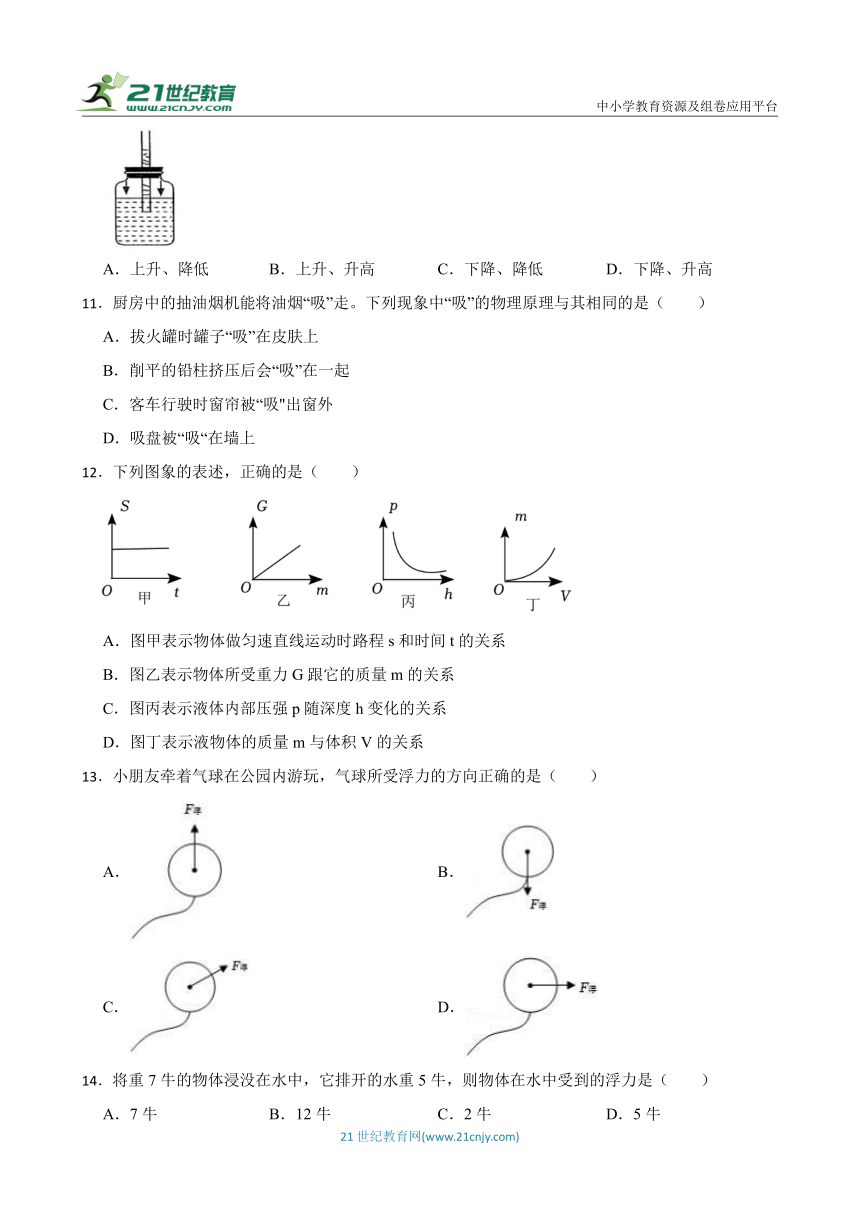 华师大版科学八年级上册期中练习卷2（含答案）