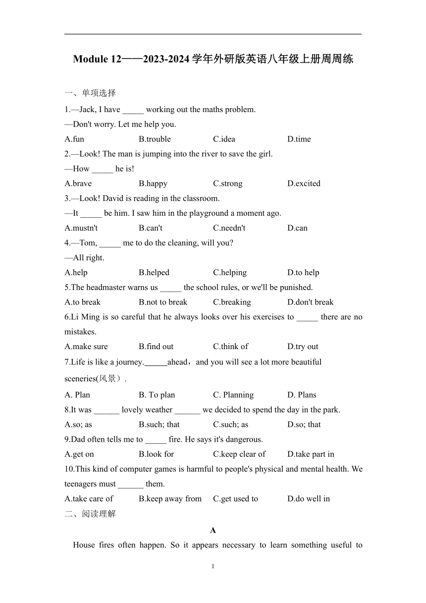 外研版八年级上册周周练Module 12 Help（含解析）