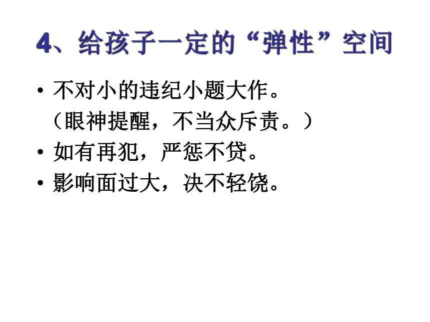 初中班会 如何掌控课堂纪律 课件 (17张PPT)