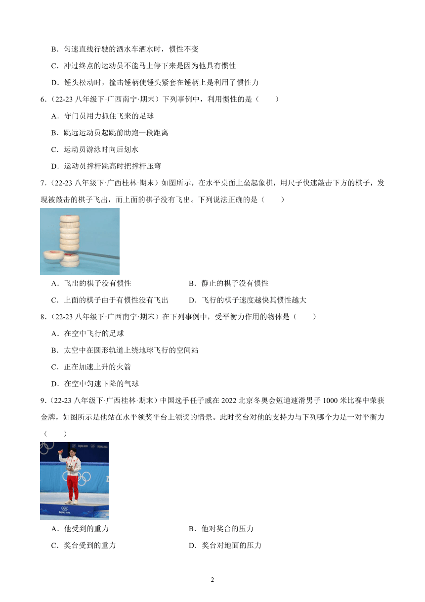 第八章 运动和力 期末试题选编（含解析） 2022－2023学年下学期广西各地八年级物理