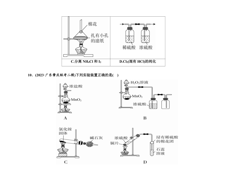 第一部分 题型21　实验仪器的选用与基本操作（含解析）2024高考化学二轮复习