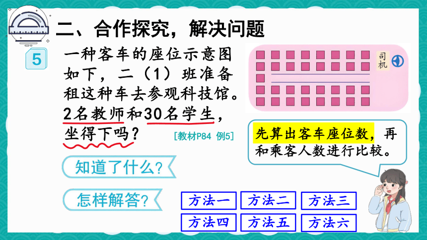 人教数学二年级上册6.4 解决问题 课件（共26张PPT）