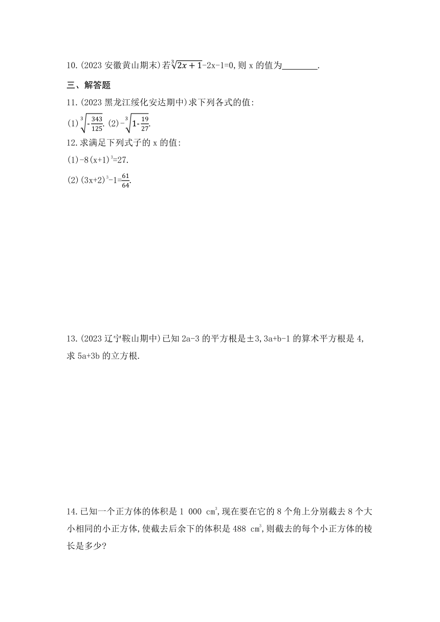 人教版数学七年级下册6.2　立方根同步练习（含解析）