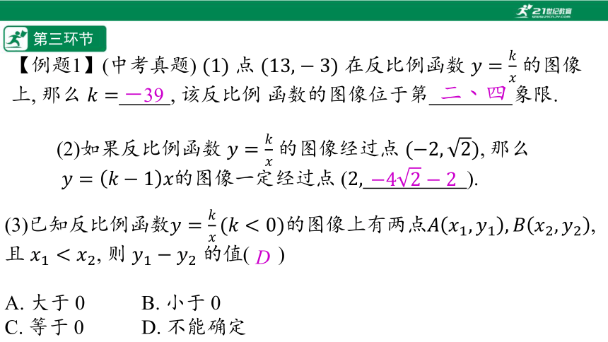 【五环分层导学-课件】6-9 单元复习：反比例函数-北师大版数学九(上)