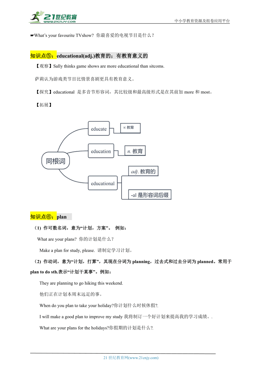 Unit 5 Do you want to watch a game show Section A 知识点精讲学案