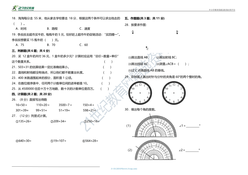 【夺冠金卷】  四年级数学上册期中检测高频考点试卷   人教版（含答案）