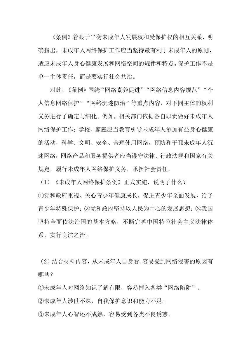 2024年中考道德与法治二轮热点复习：《未成年人网络保护条例》正式实施