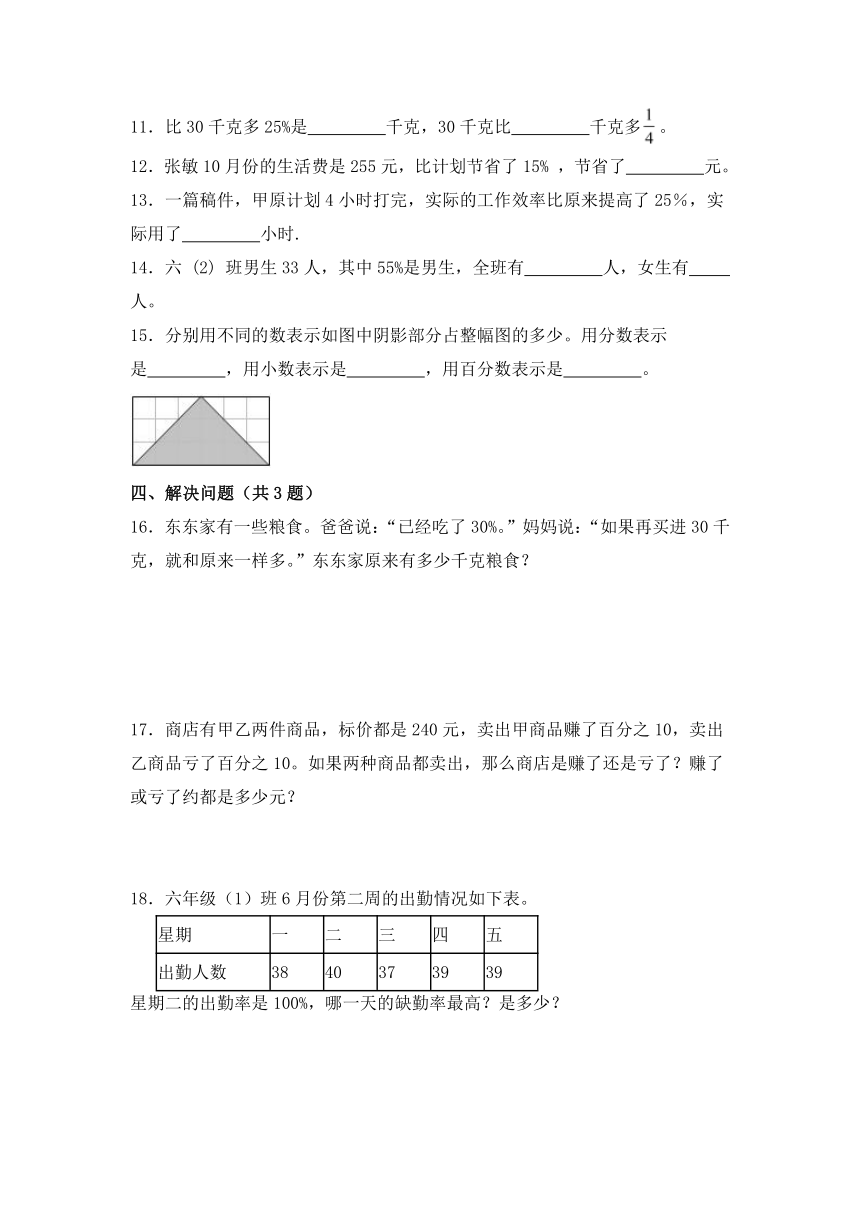 人教版六年级上册数学第六单元百分数（一） 同步练习（含答案）