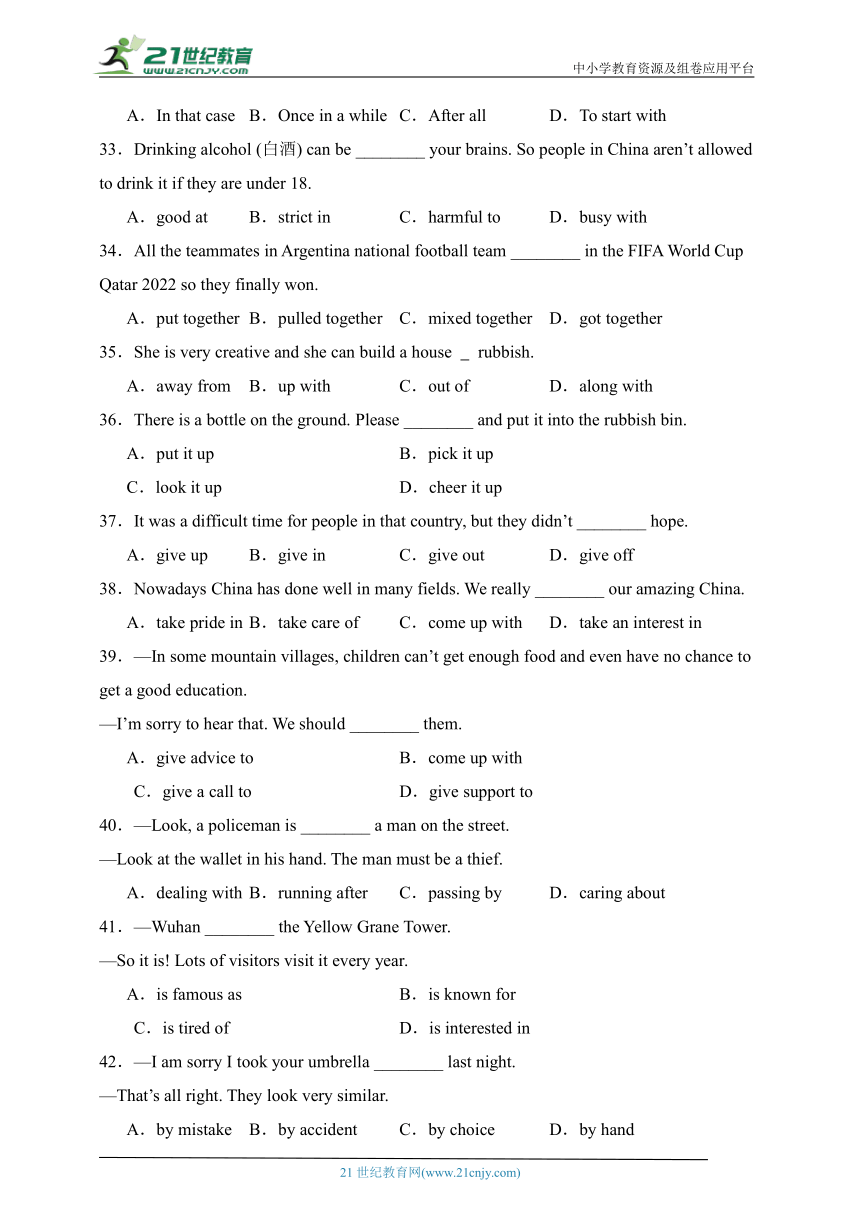冲刺满分——外研版九年级上册英语期末考试必练短语词组和固定搭配50题（含答案解析）