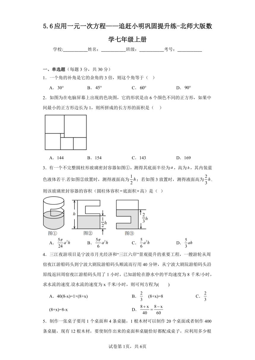 北师大版数学七年级上册 5.6应用一元一次方程——追赶小明巩固提升练-（含答案）