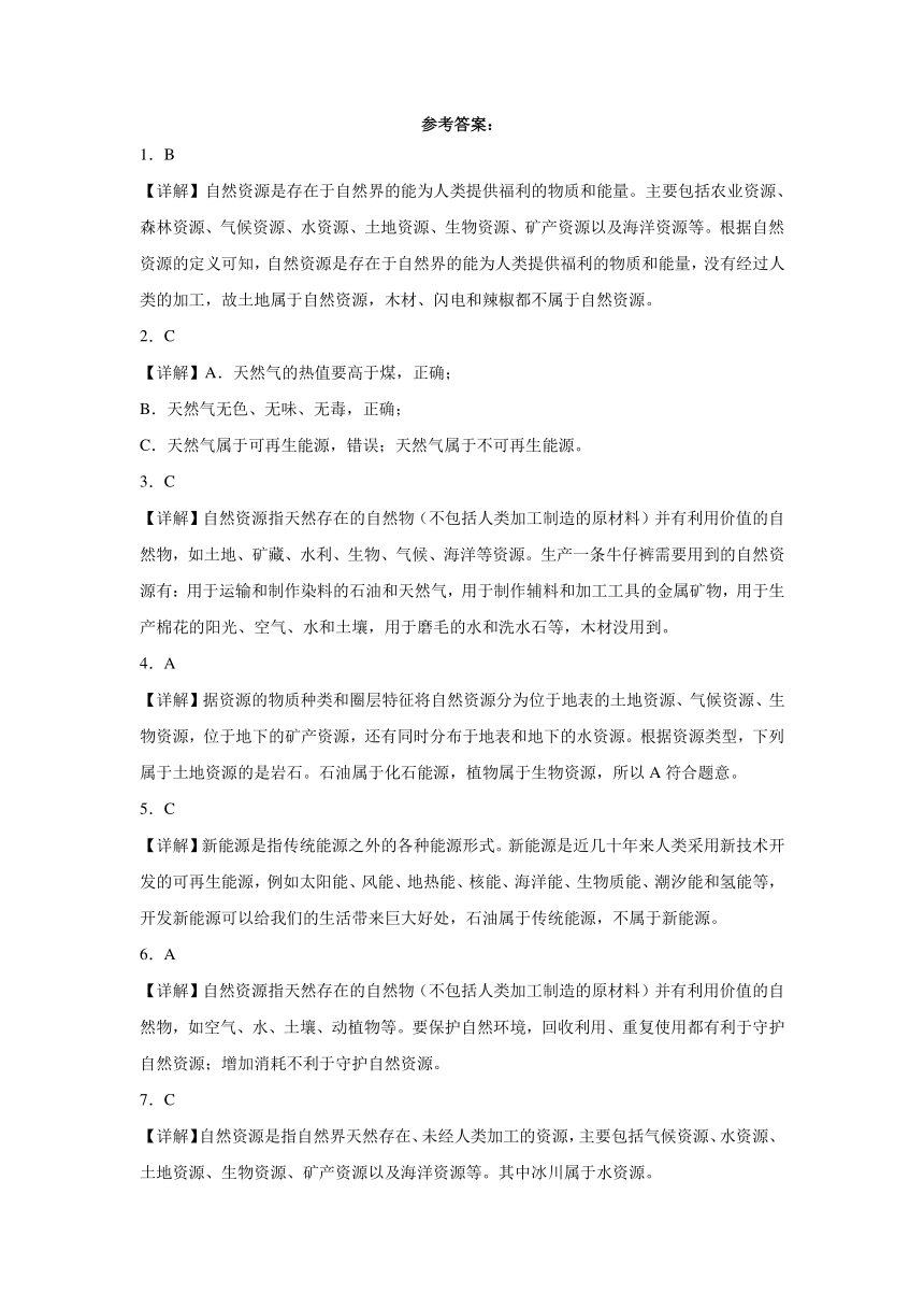 苏教版六年级下册科学第三单元自然资源综合训练（含解析）