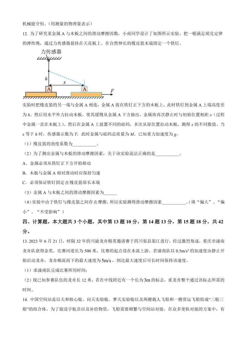 重庆市重点中学2023-2024学年高三上学期7月月考物理试题（含解析）