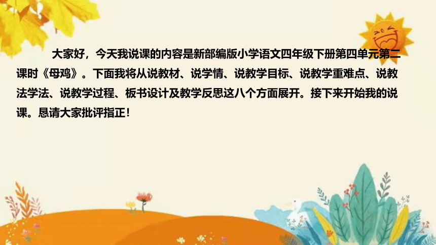 14 《母鸡》    说课课件+知识点汇总(共35张PPT)