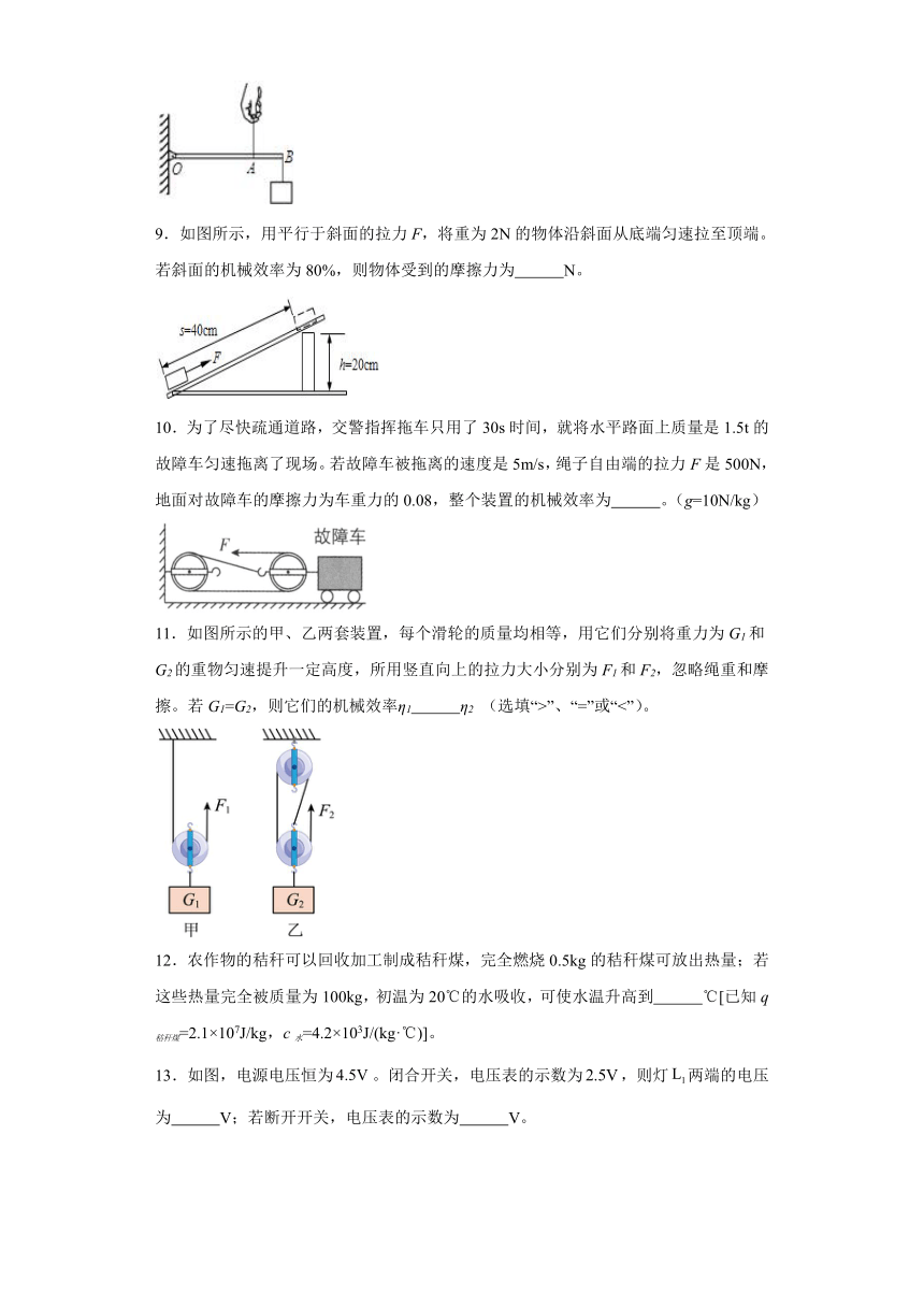 安徽省亳州市2023-2024学年九年级上学期期中物理试题（含解析）