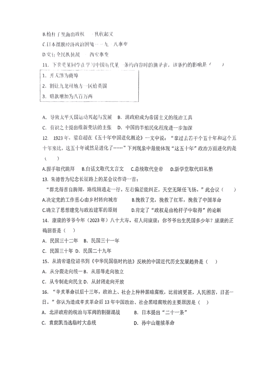 浙江省绍兴市柯桥区2023--2024学年第一学期12月份八年级社会月考试卷（图片版 无答案）