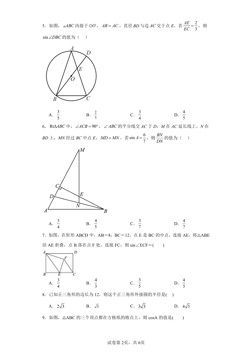 7.2正弦、余弦随堂练习（含答案）-苏科版数学九年级下册