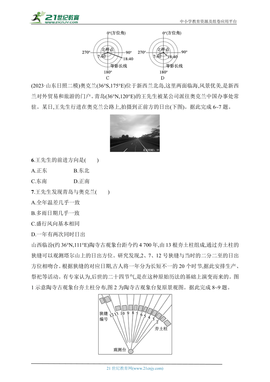 2024年课标版高考地理第二轮专题练习--热考1　太阳方位与影子(含答案)